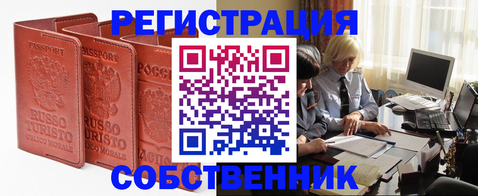 прописка штамп в Горно-Алтайске