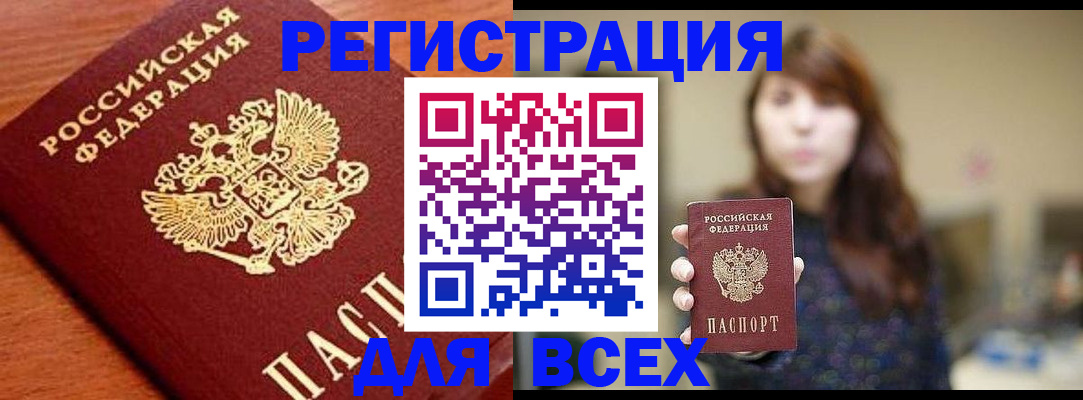 прописка поиск в Горно-Алтайске