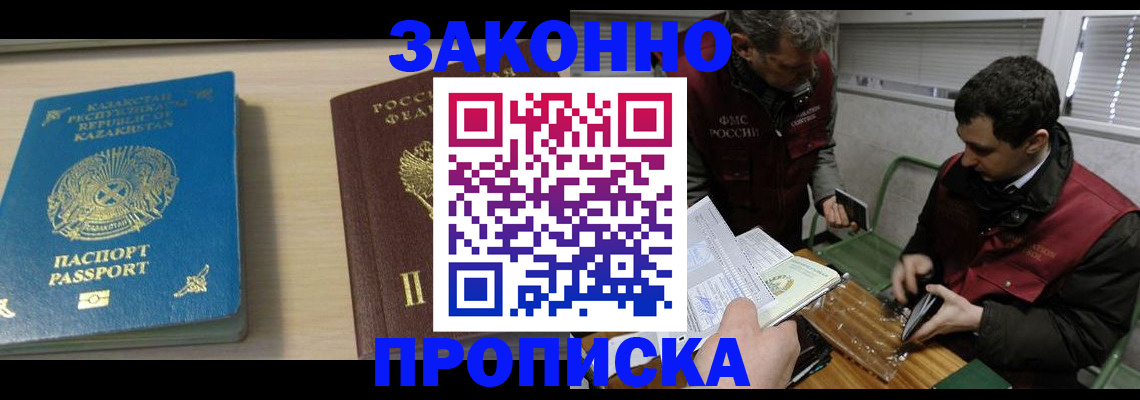 временная регистрация собственник в Горно-Алтайске