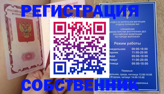 прописка законно в Горно-Алтайске