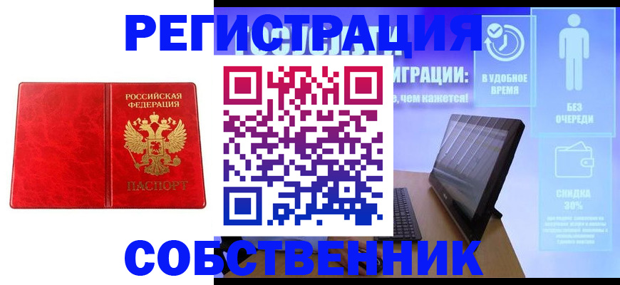 купить прописку в Горно-Алтайске