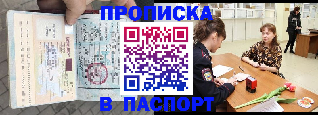 регистрация в Горно-Алтайске