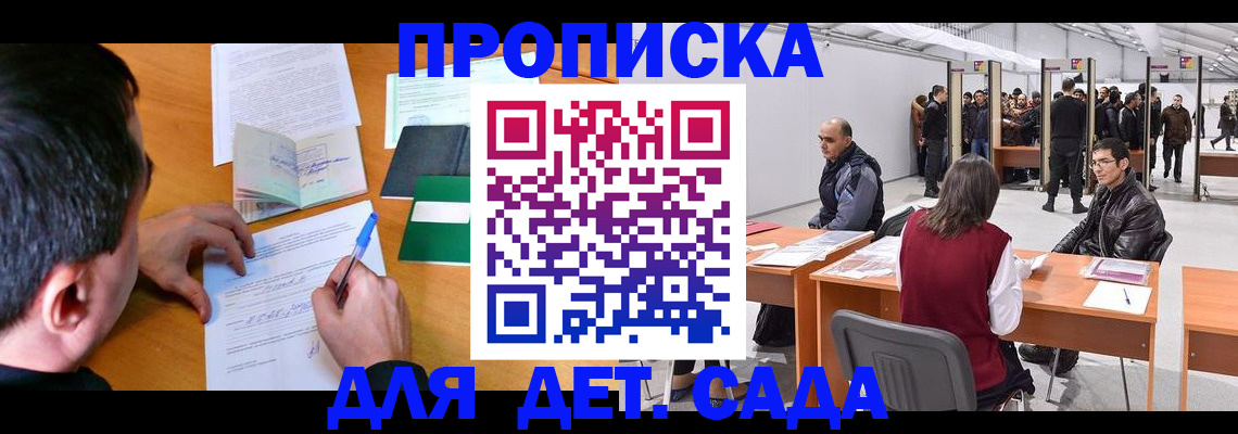 временная регистрация недорого в Горно-Алтайске